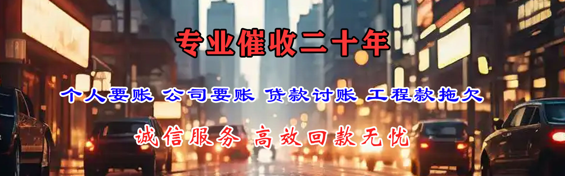 信阳收账公司