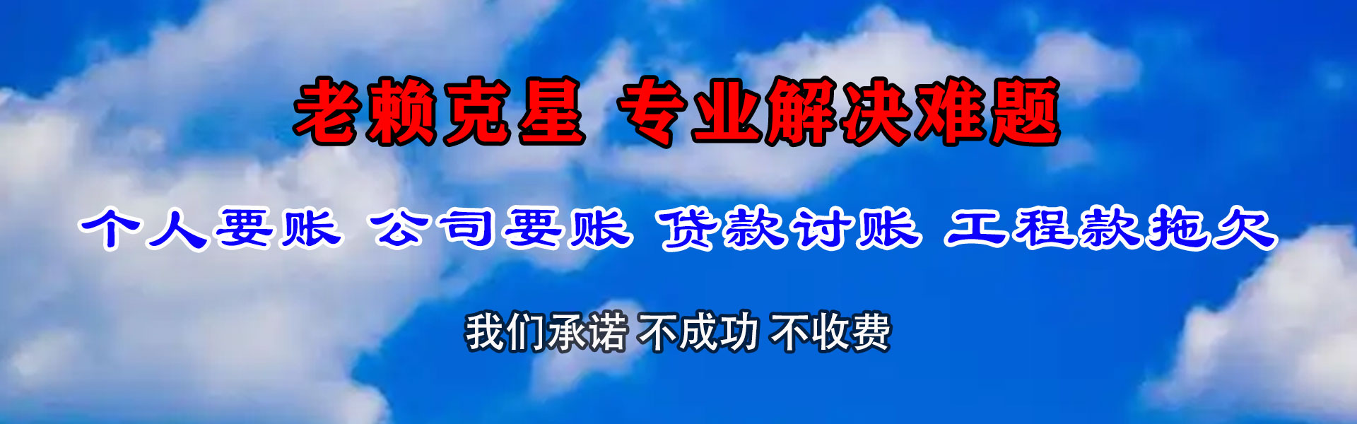 信阳讨债公司