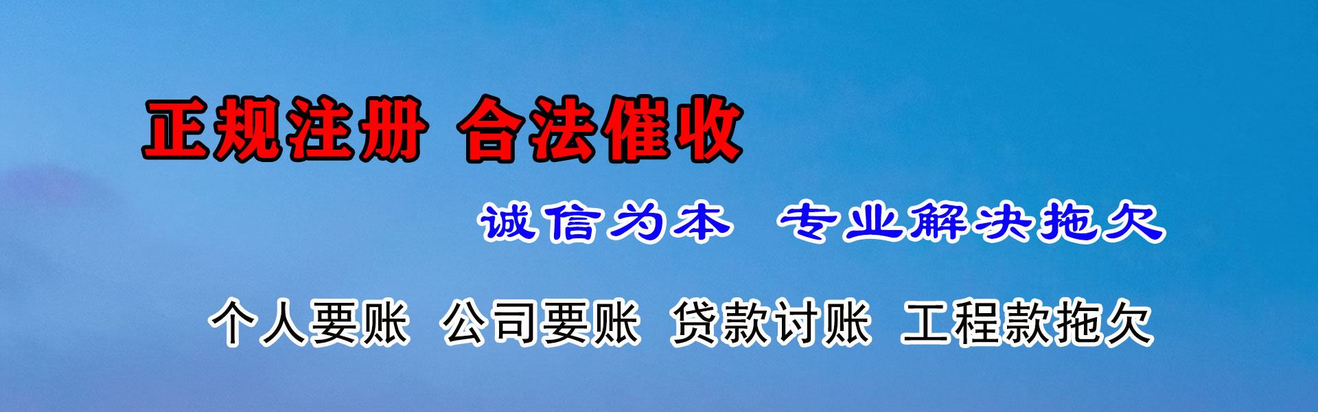 信阳收账公司