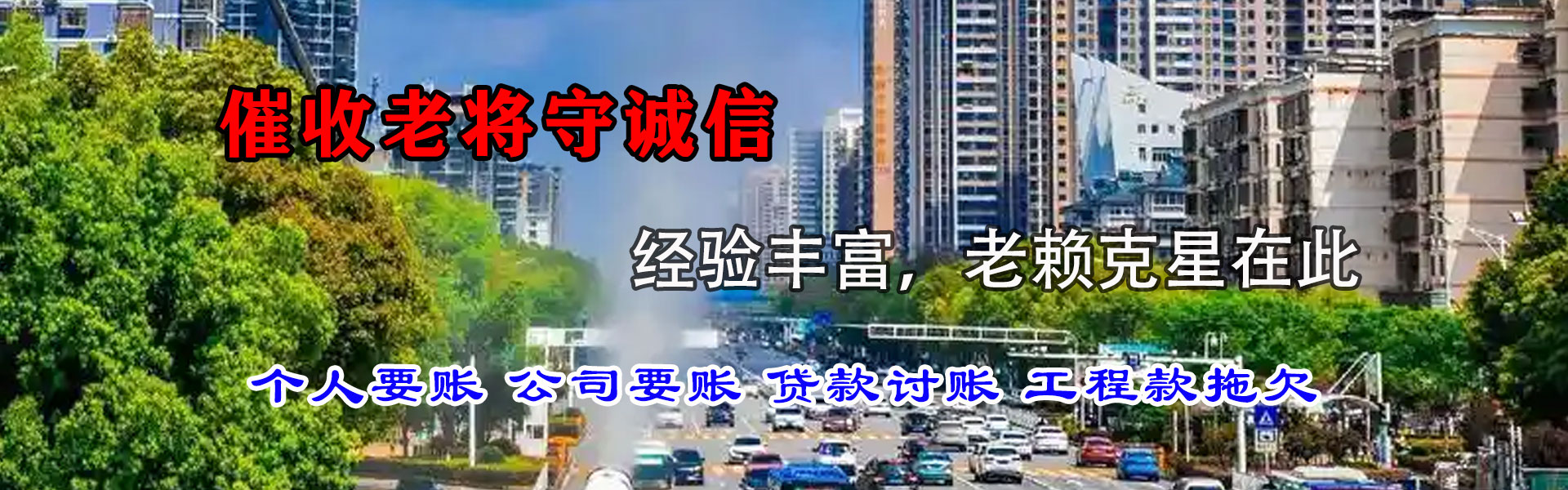 信阳讨债公司